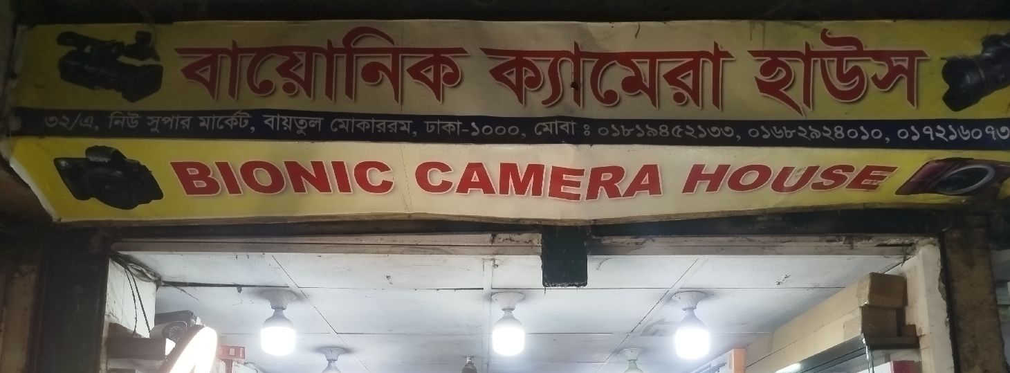 Bionic Camera House