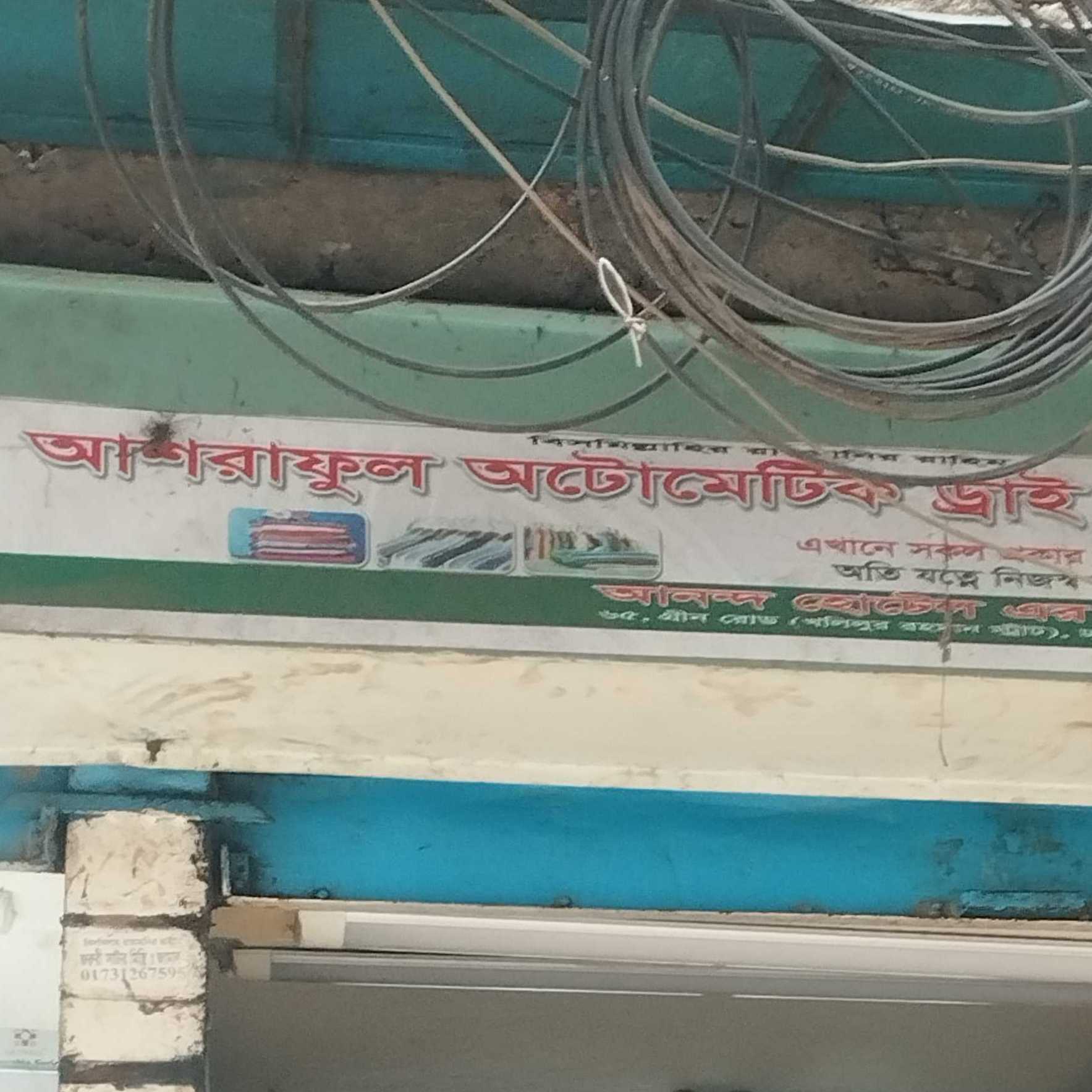 Ashraful Automatic Dry Cleaners