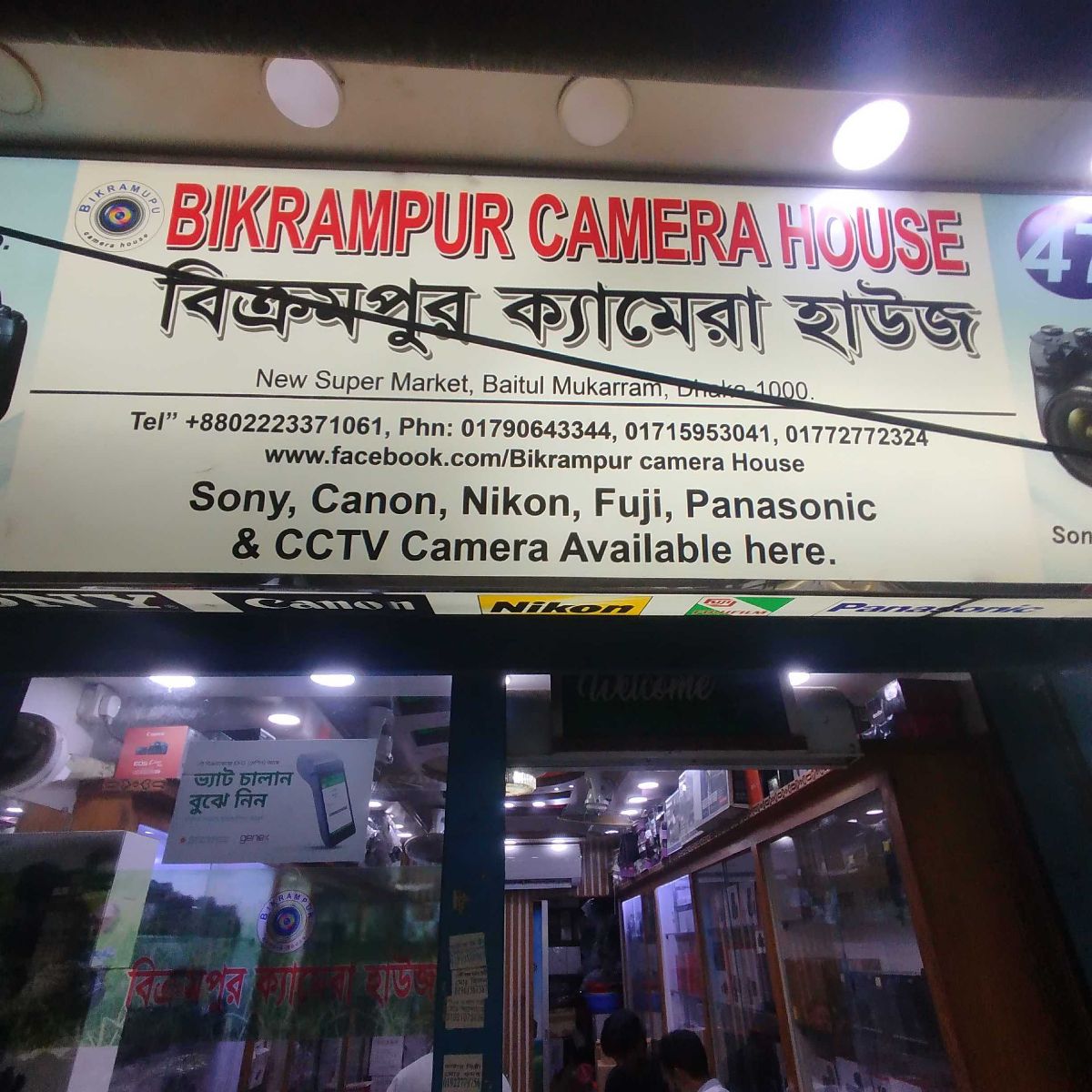 Bikrampur Camera House