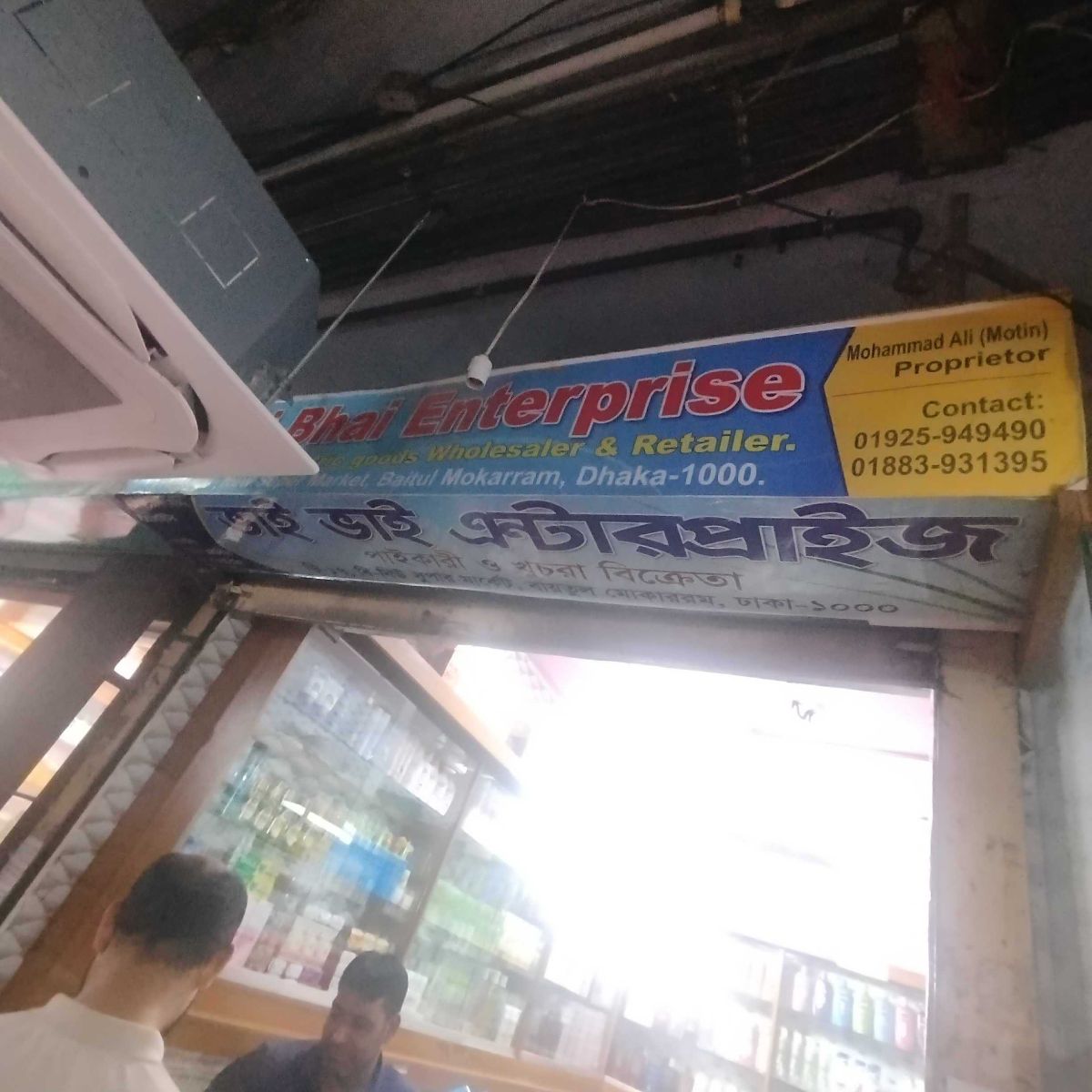 Bhai Bhai Enterprise