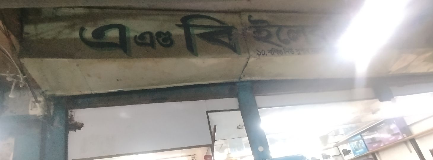 A & B Electronics