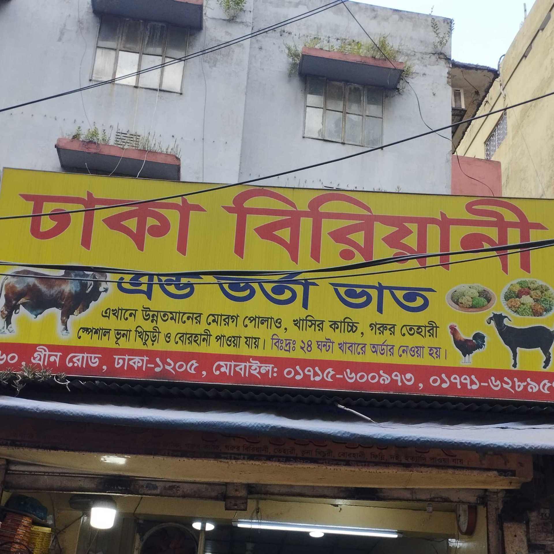 Dhaka Biryani