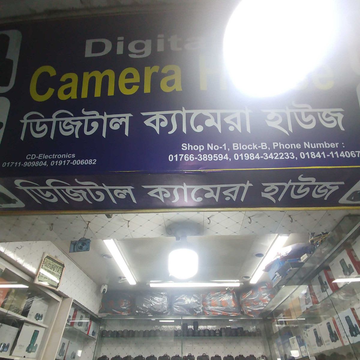 Digital Camera House