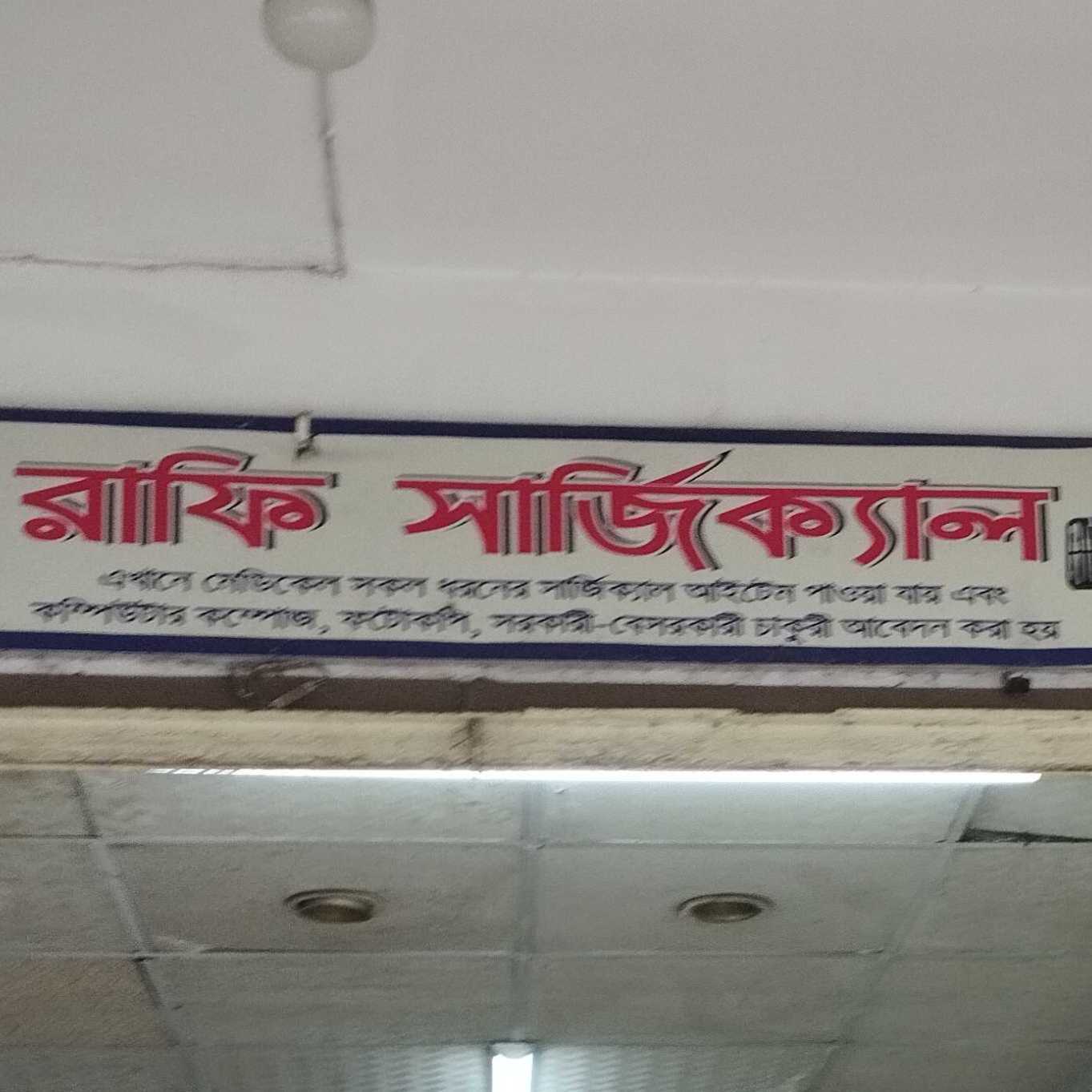 Rafi Surgical