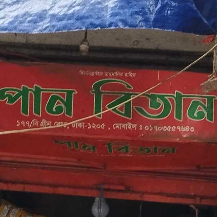 Pan-Betan