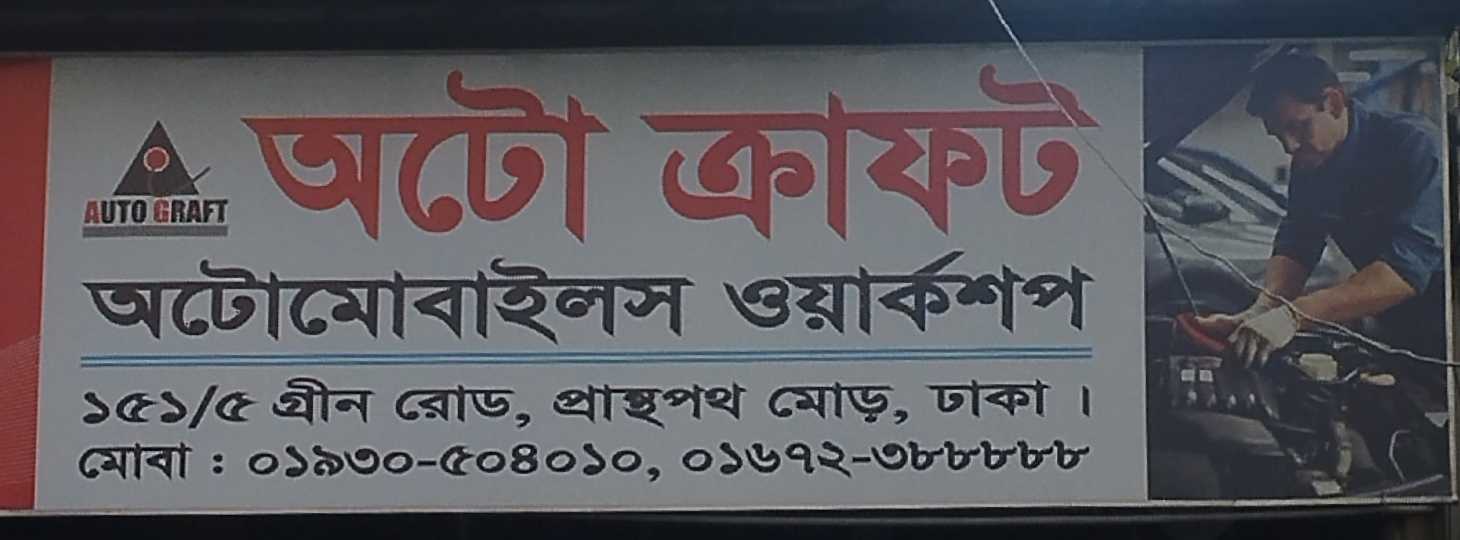 Auto Craft Automobiles Workshop