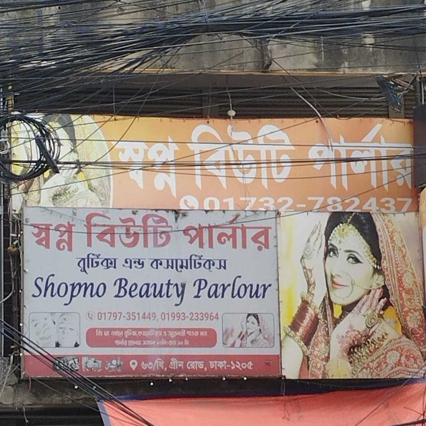Shopno Beauty Parlour