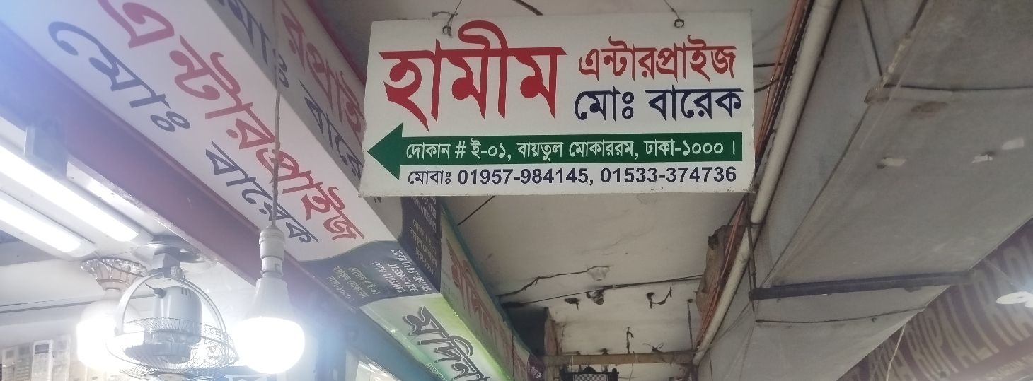 Hamim Enterprise
