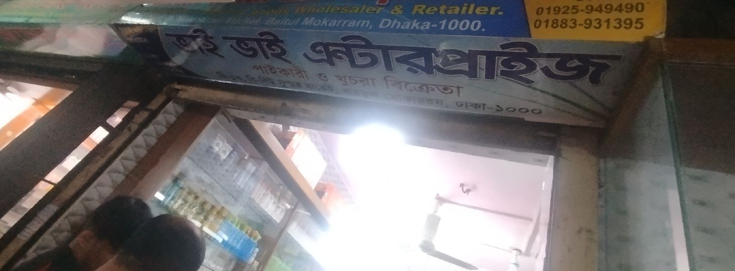 Bhai Bhai Enterprise