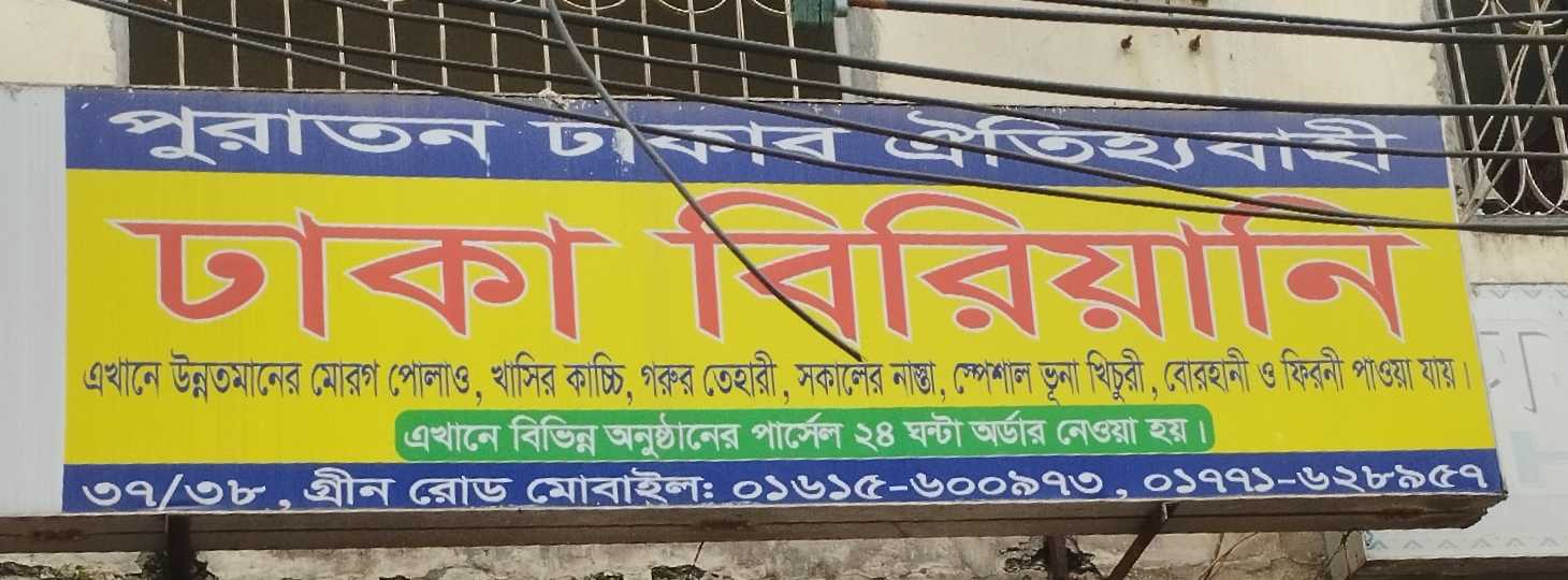 Dhaka Biryani