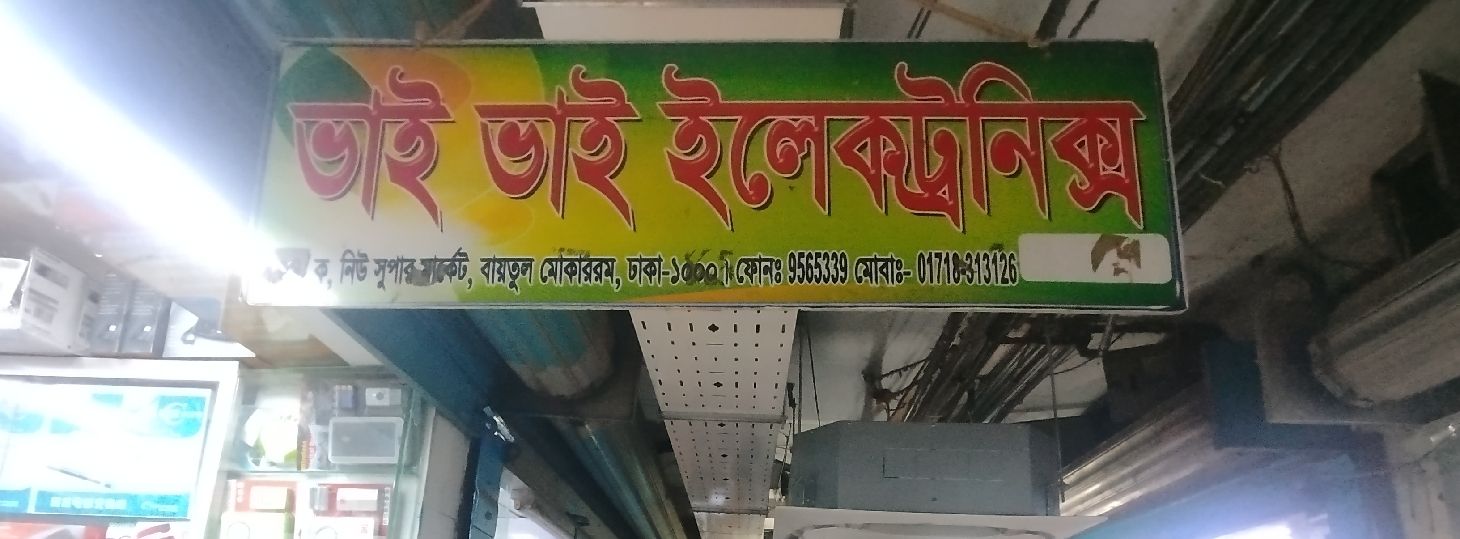 Bhai Bhai Electronics
