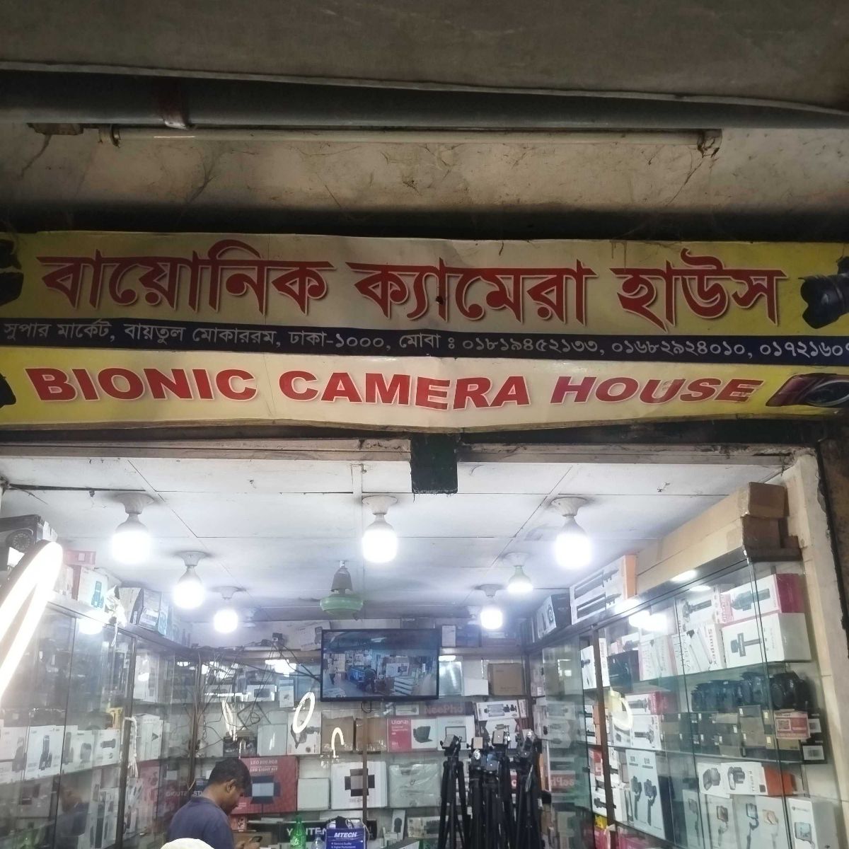 Bionic Camera House