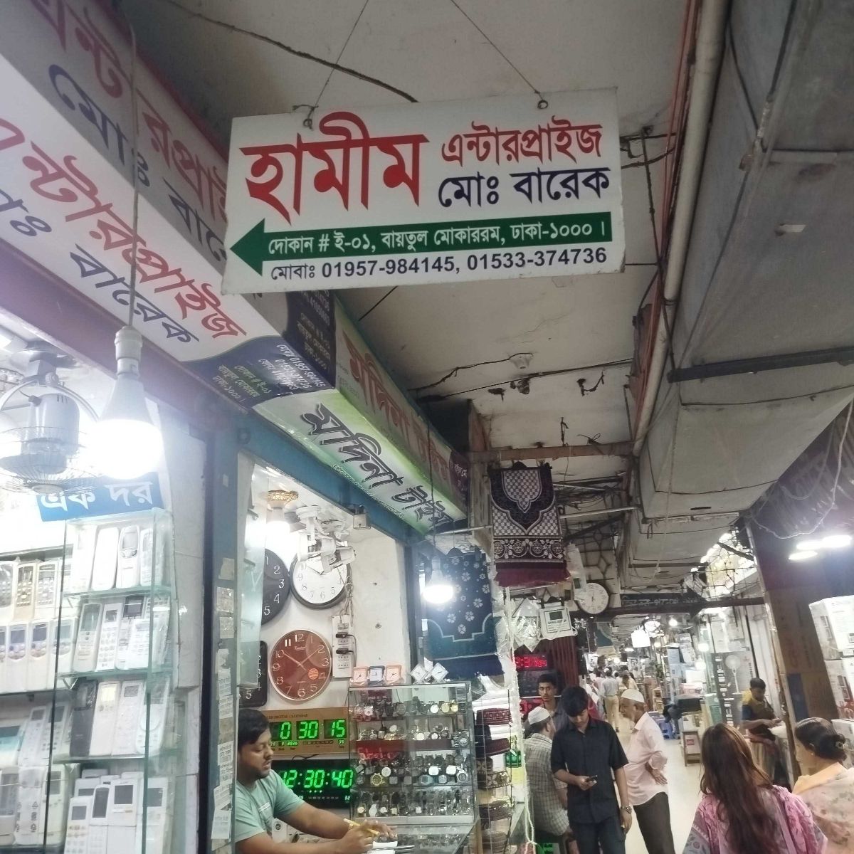 Hamim Enterprise