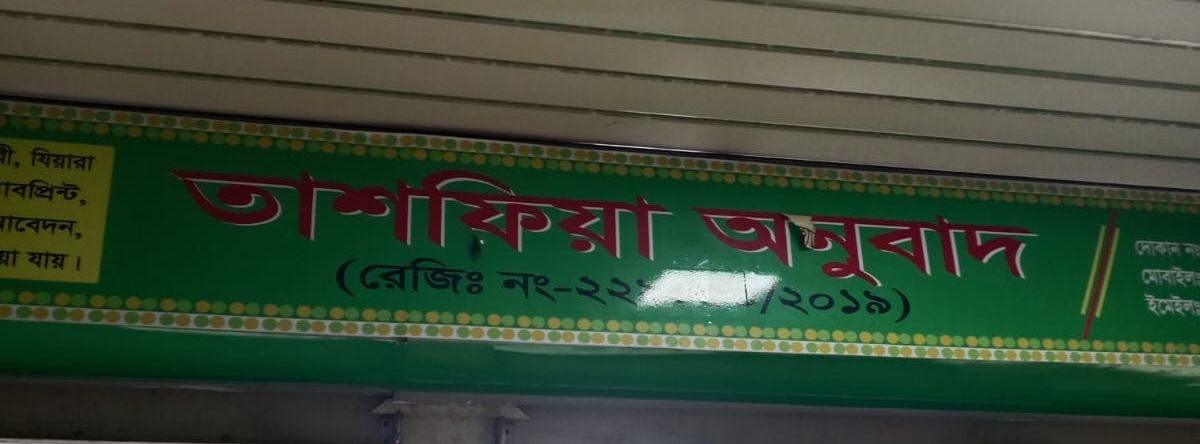 Tasfiya Anubad