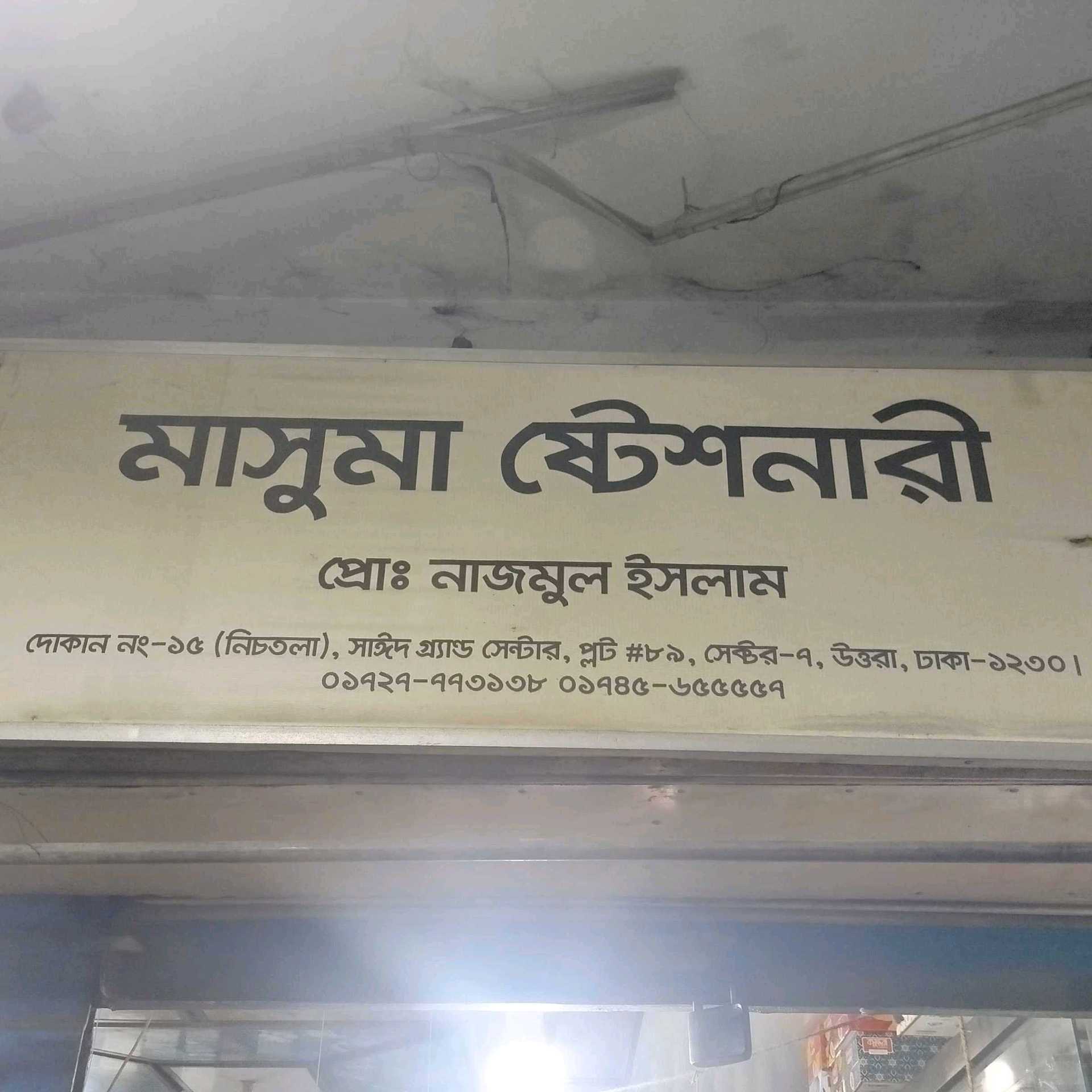 Masuma Stationery 