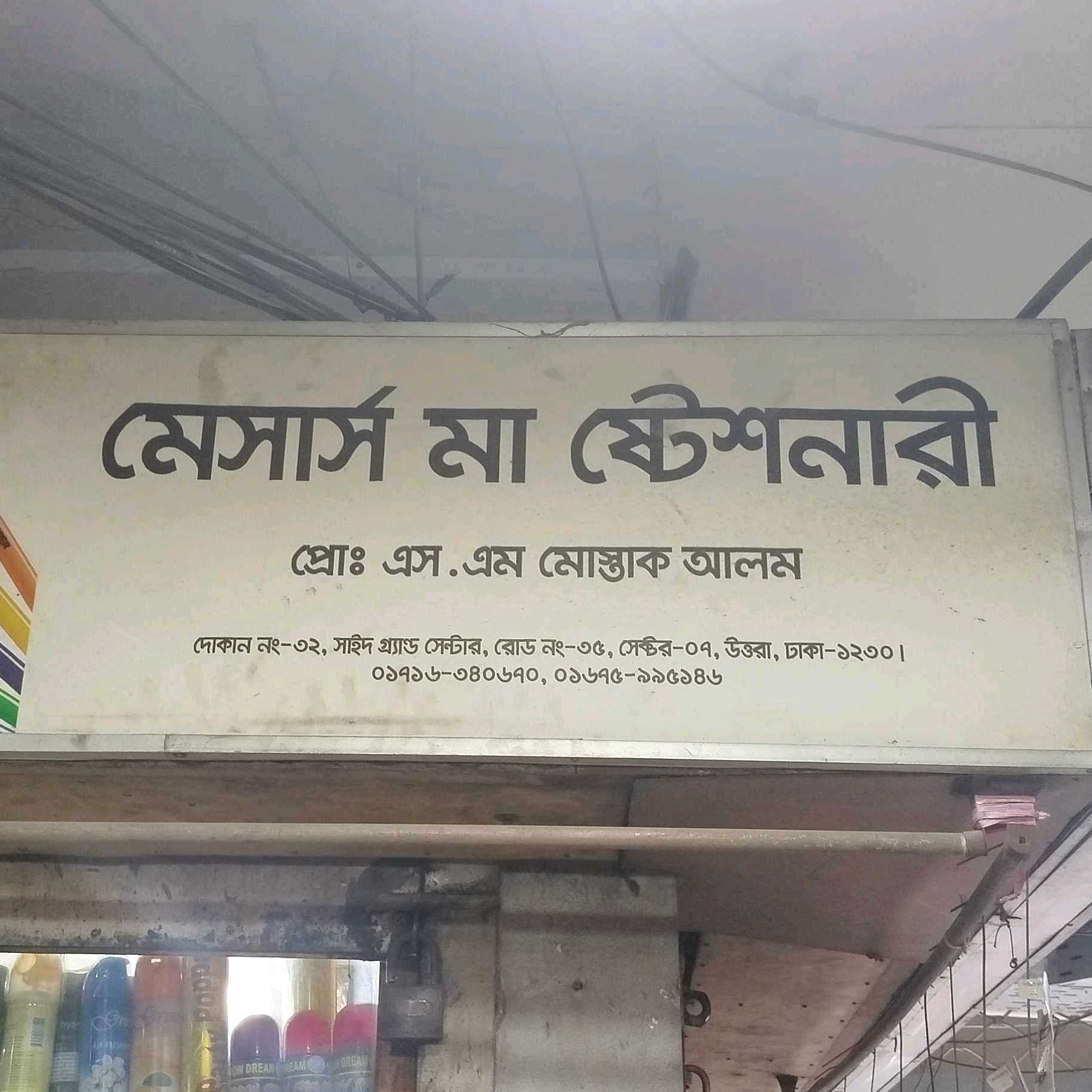 M/S Maa Stationery 