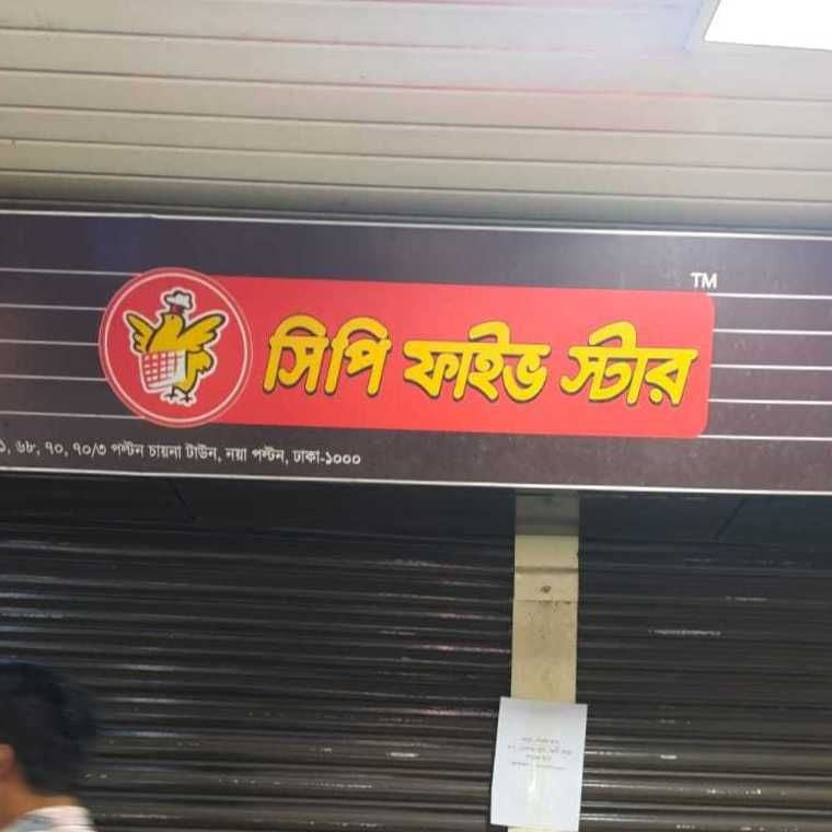 C.P Fray Store