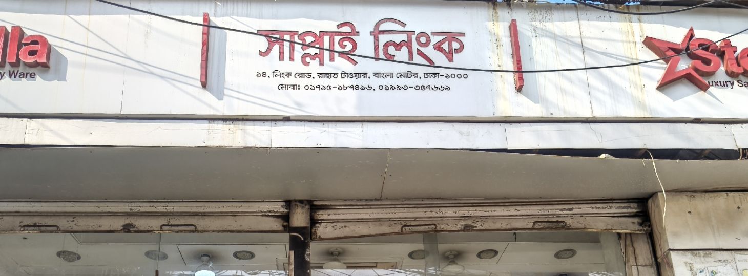 Supply Link