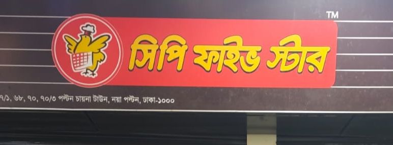 C.P Fray Store