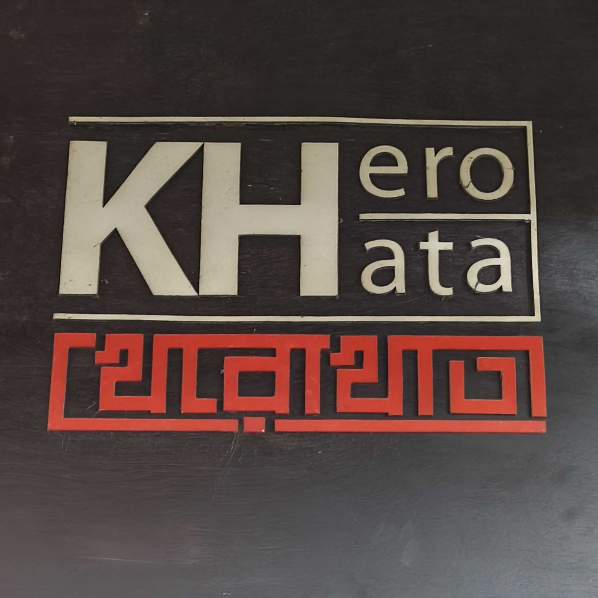 Khero Khata