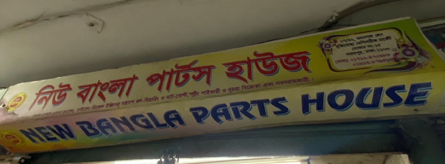 New Bangla Parts House