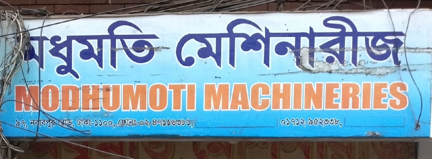Modhumoti Machineries