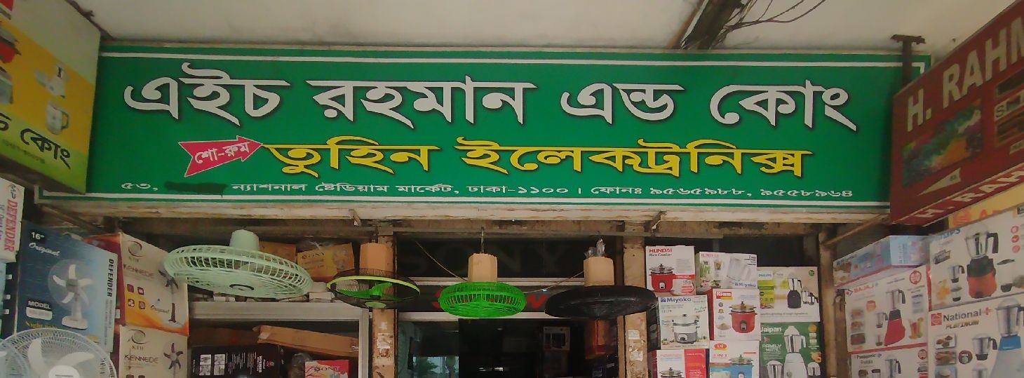 H Rahman & Co. - National stadium market branch two