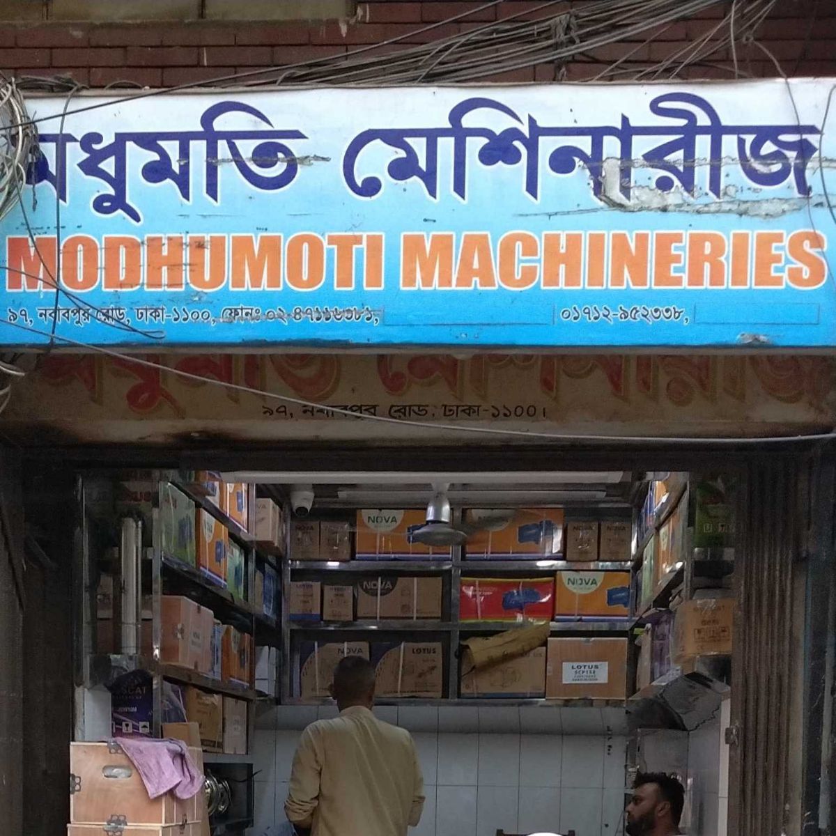 Modhumoti Machineries