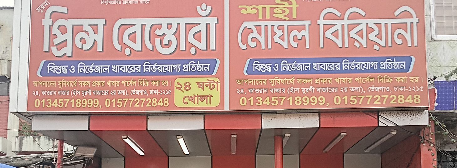 Surma Prince Restora
