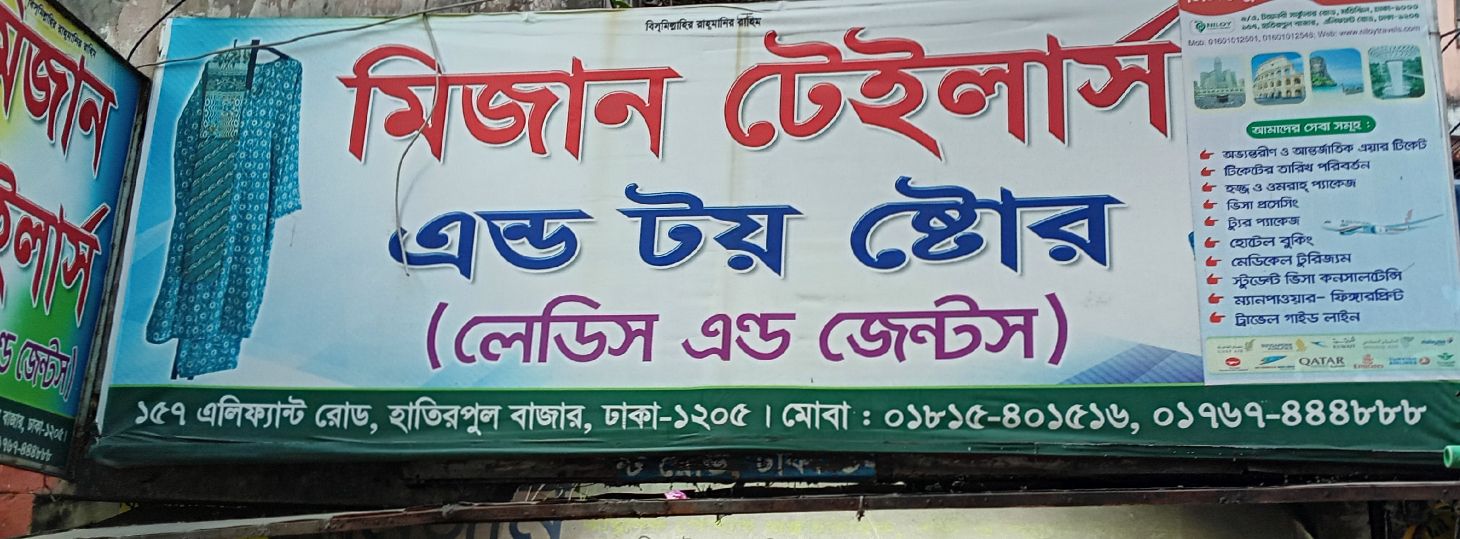 Mizan Tailors & Toy Store