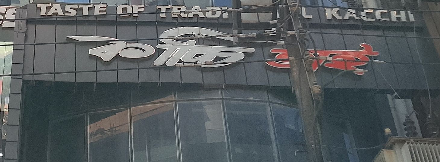 Kacchi Bhai