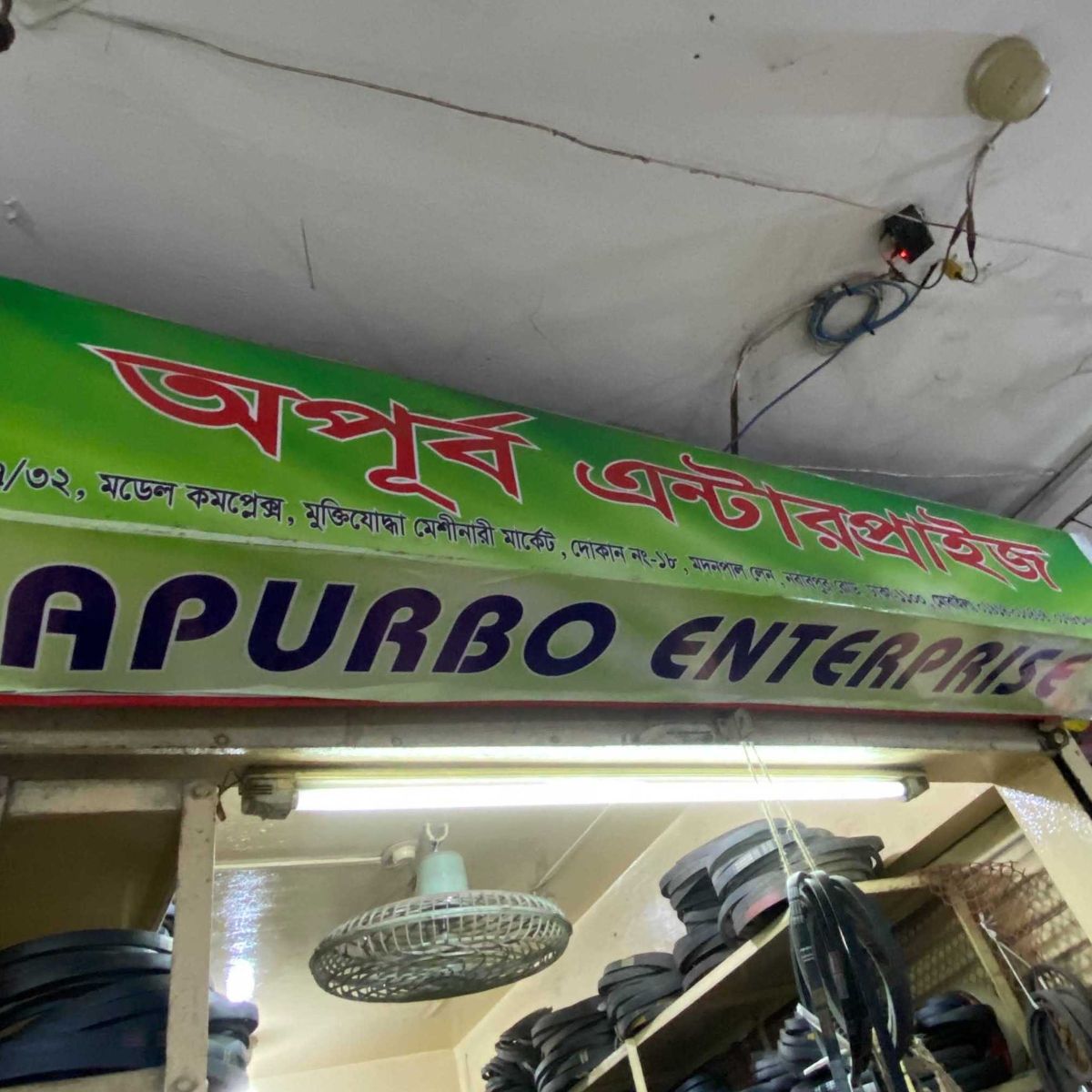 Apurba Enterprise