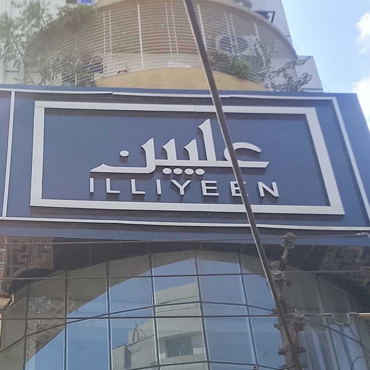ILLIYEEN