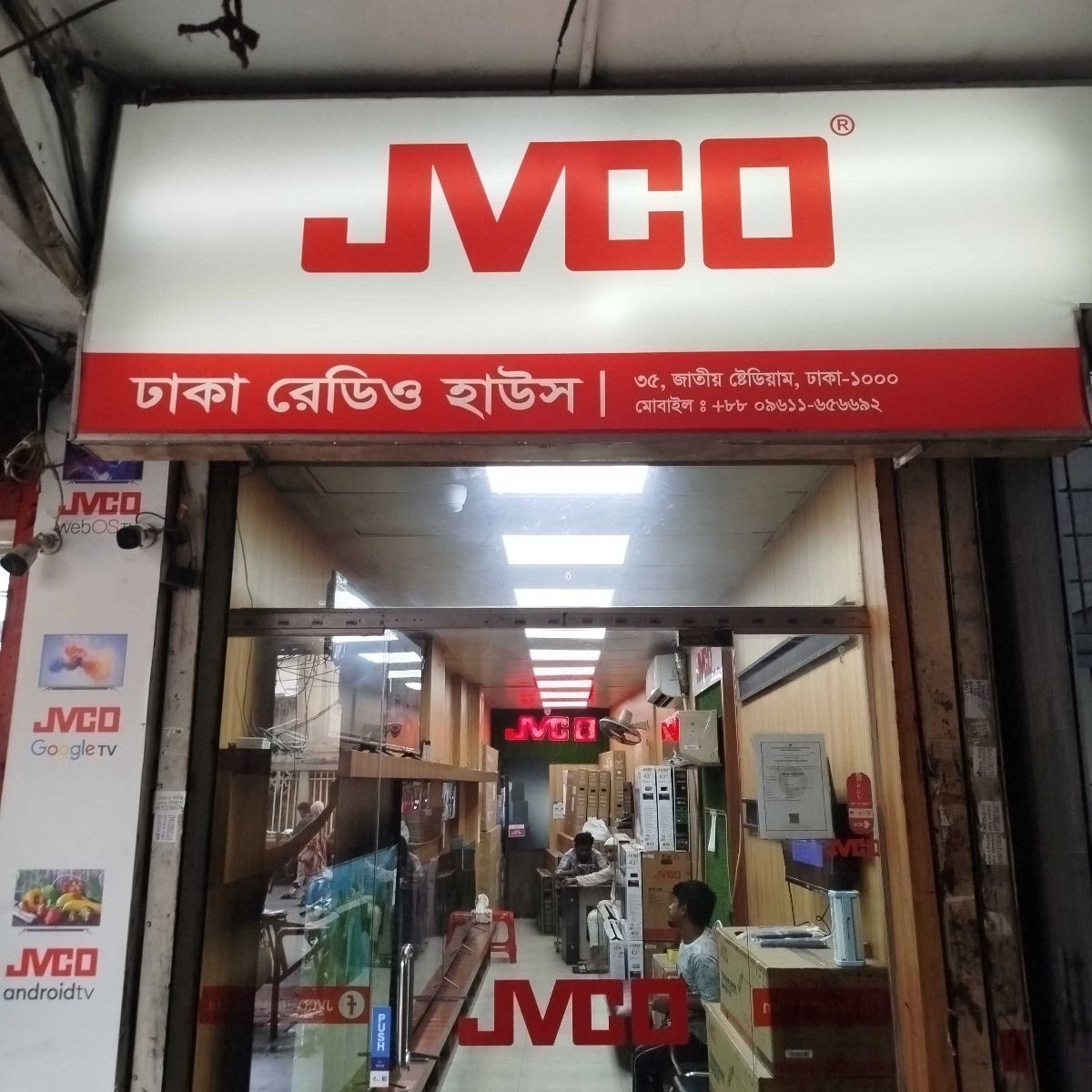 Dhaka Radio House