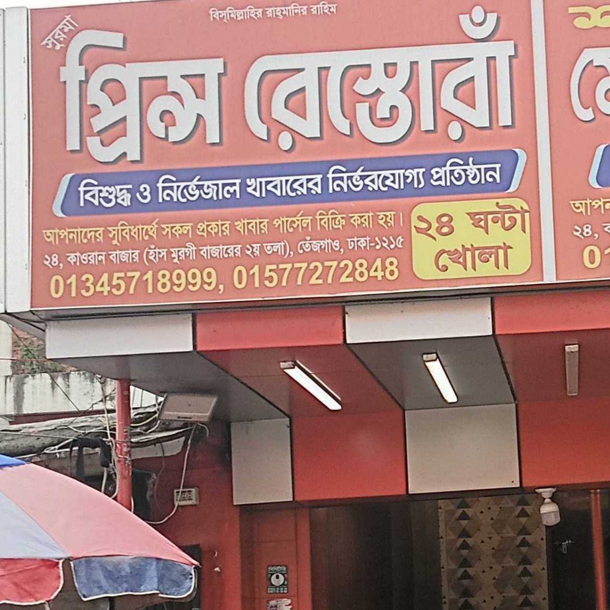 Surma Prince Restora