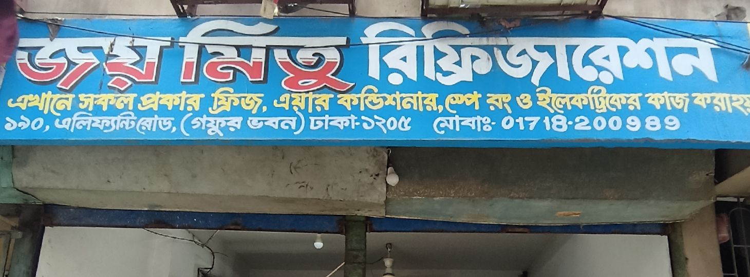 Joy Mitu Refrigeration