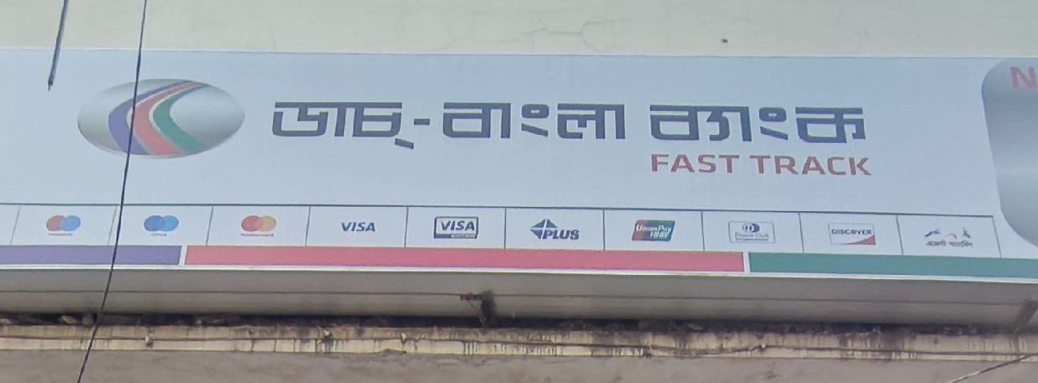 Dutch Bangla Bank Fast Track - Nilkhet
