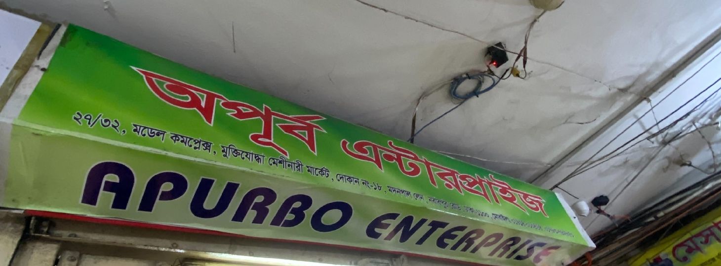 Apurba Enterprise