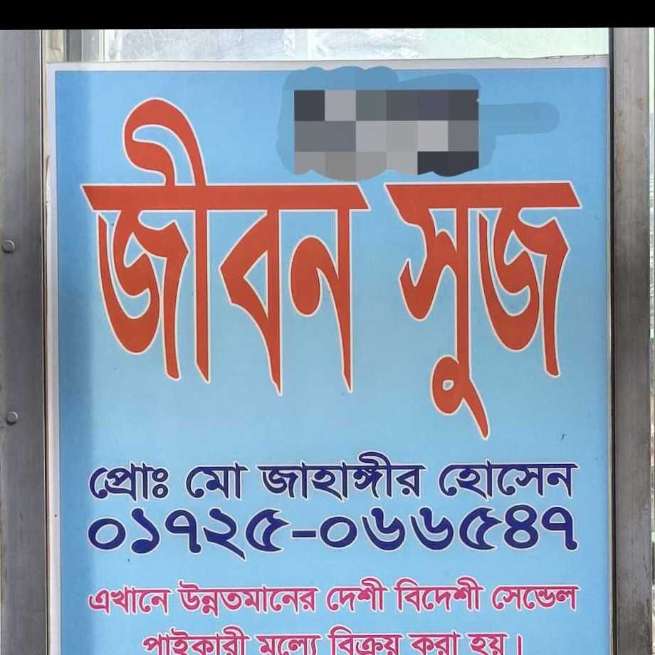 Jibon Shoes
