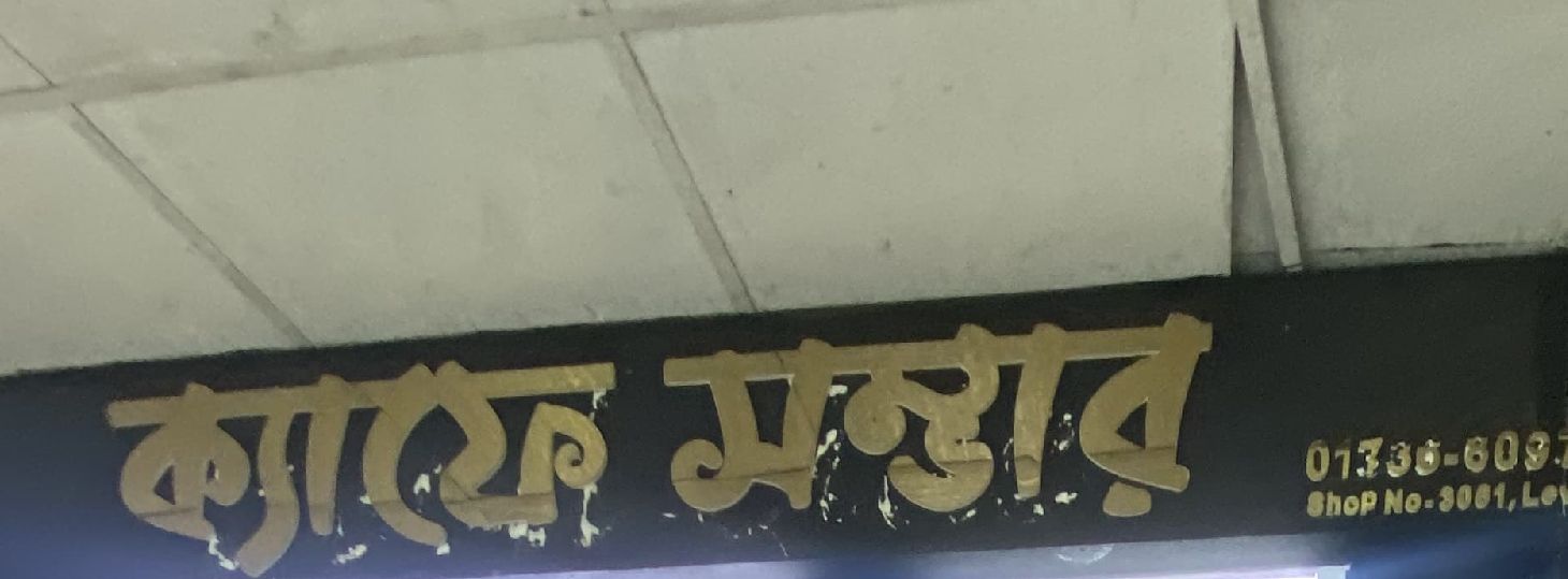 ক্যাফে সম্বার