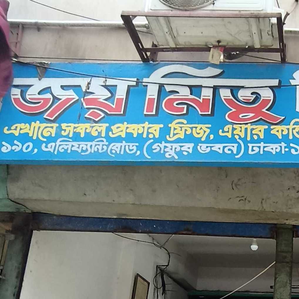 Joy Mitu Refrigeration
