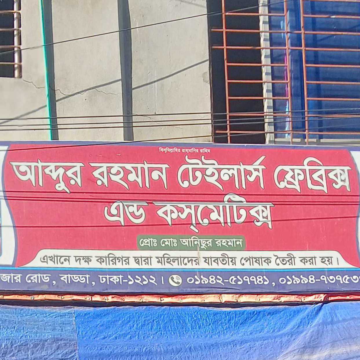 Abdur Rahman Tailors Fabrics And Cosmetics