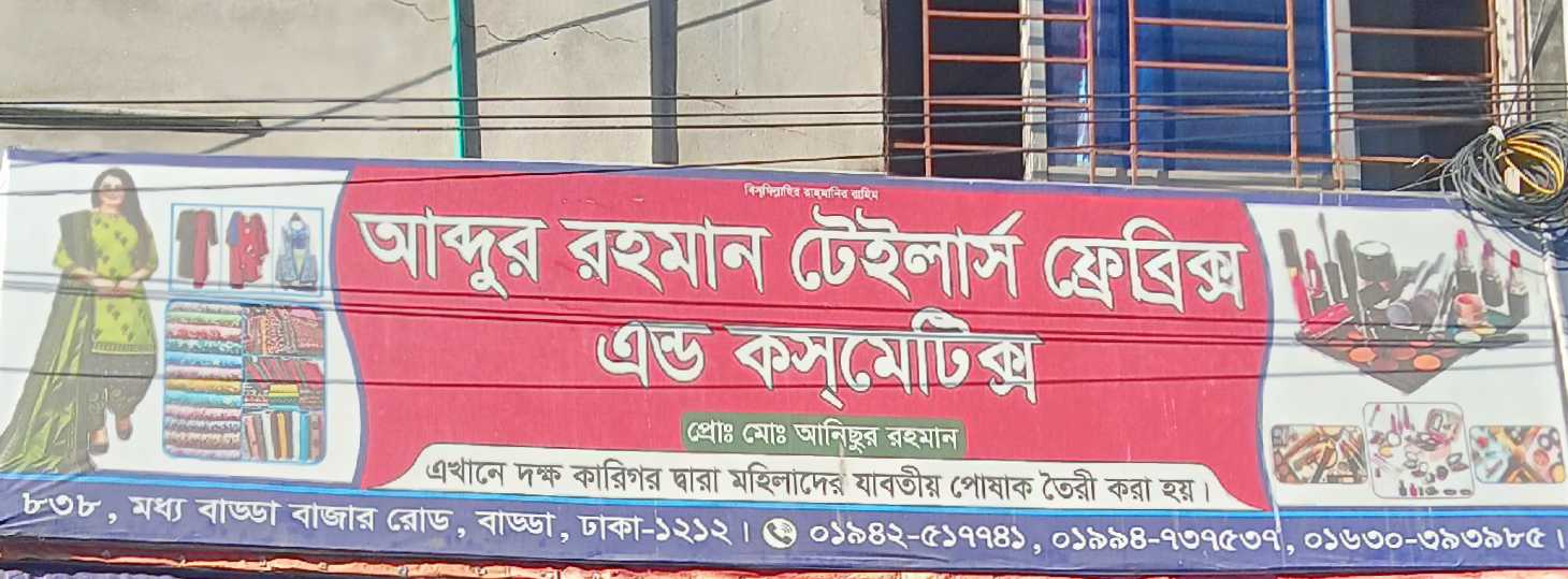 Abdur Rahman Tailors Fabrics And Cosmetics