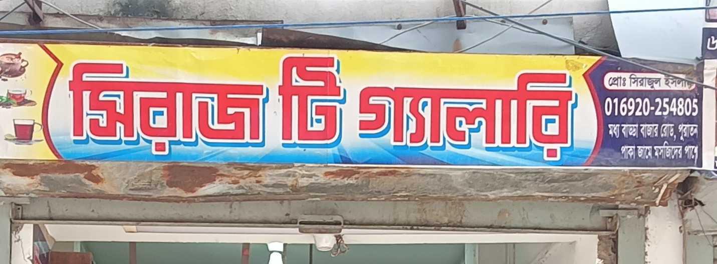 Siraj Tea Gallery