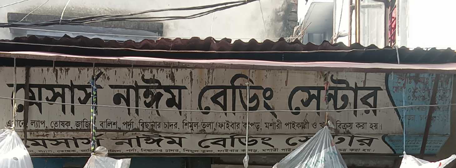 M/S Naim Bedding Center