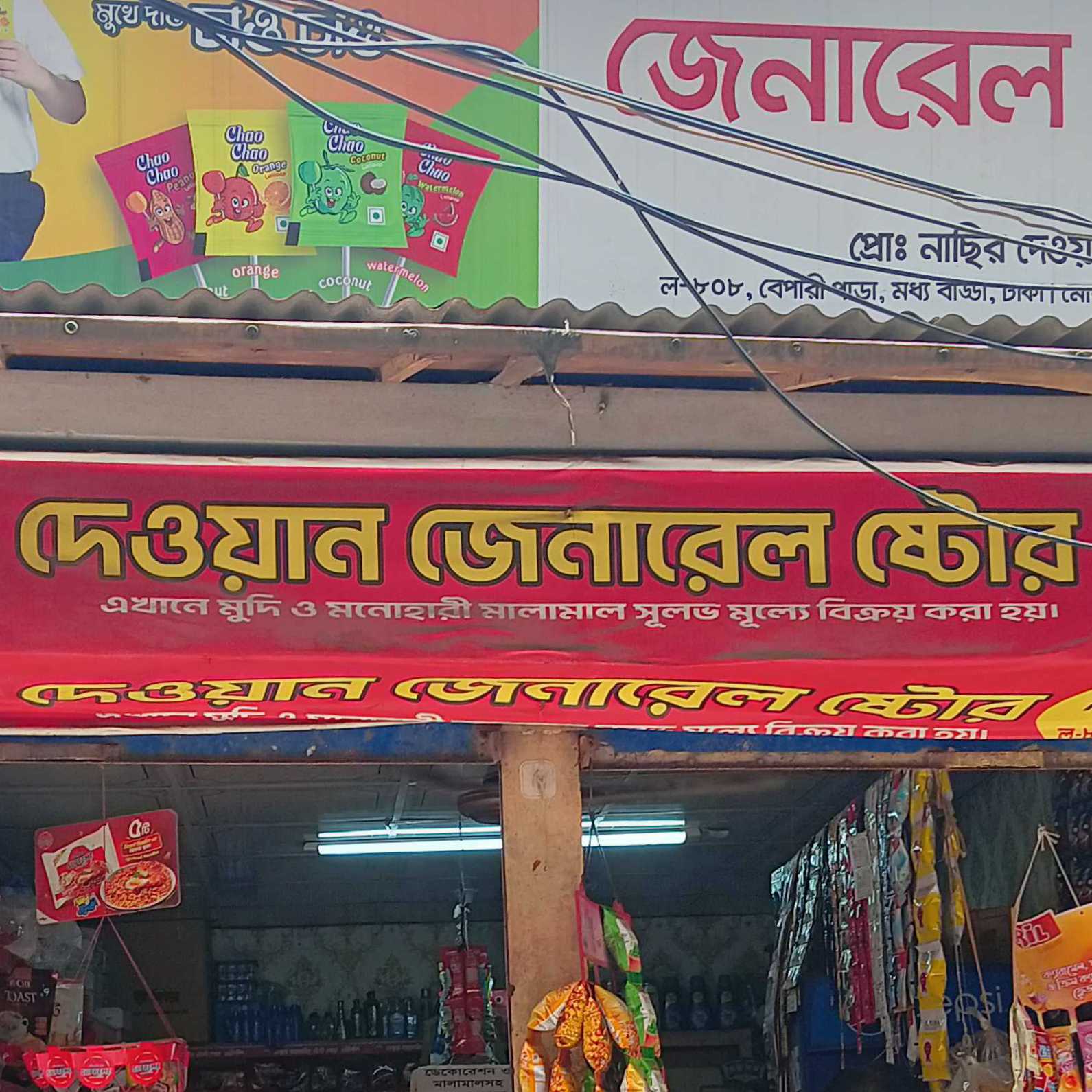 Dewan General Store
