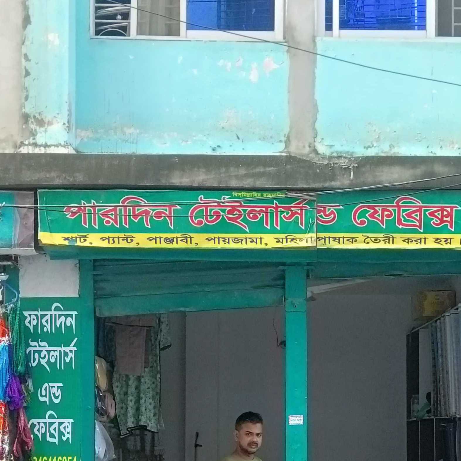 Fardin Tailors And Fabrics