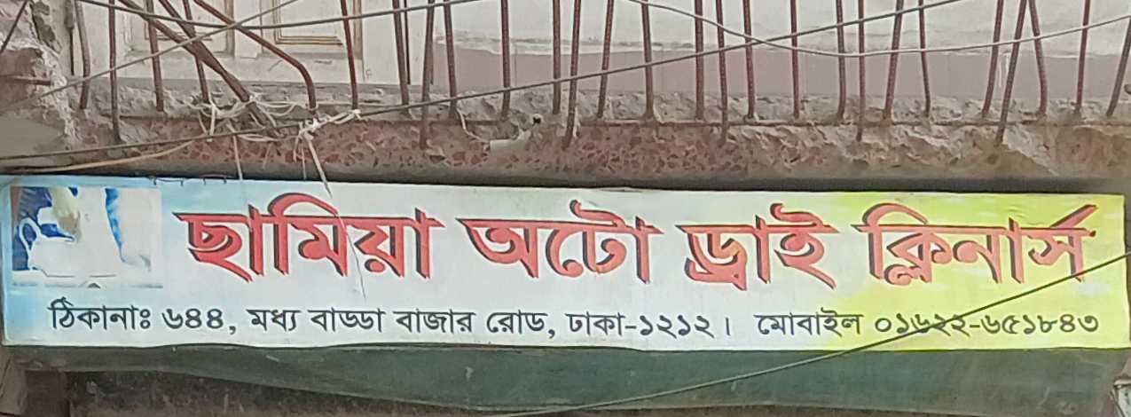 Samia Auto Dry Cleaners
