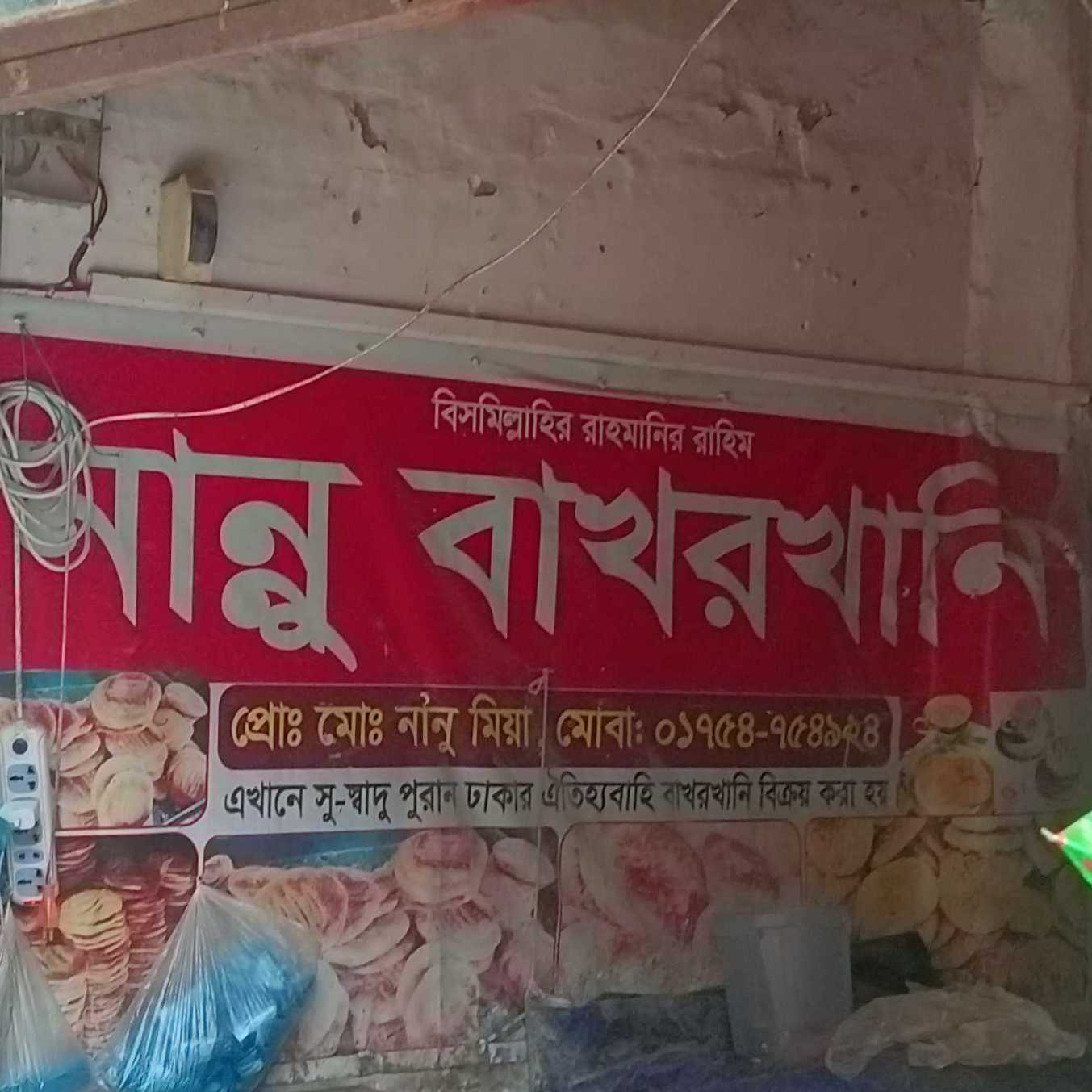 Nannu Bakorkhane