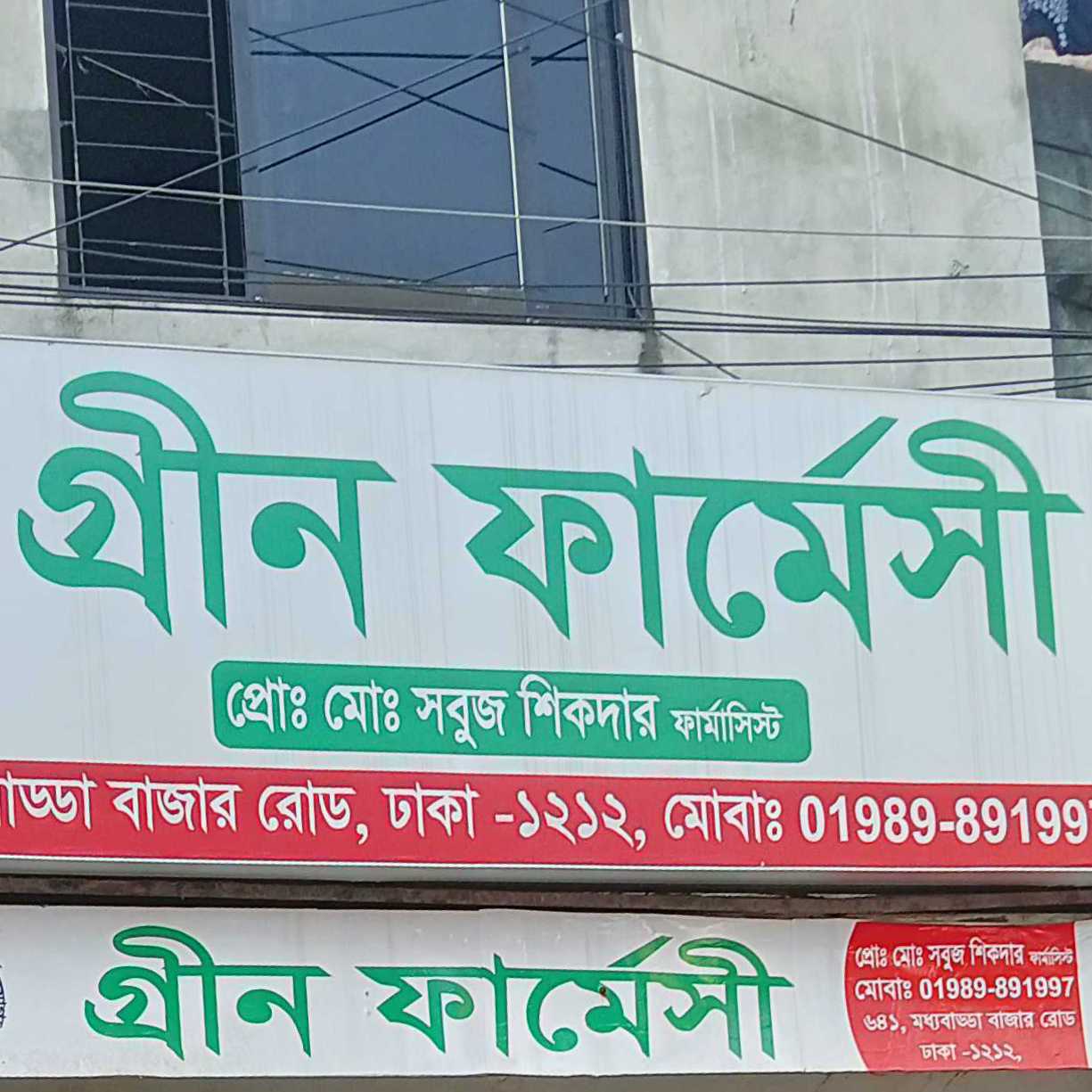 Green Pharmacy